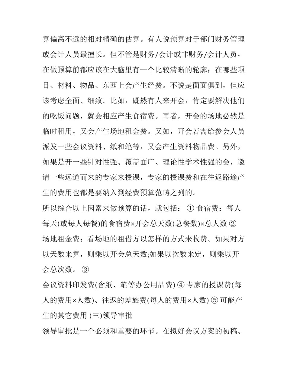 会议方案 会议方案和会议议程(3篇)_第3页