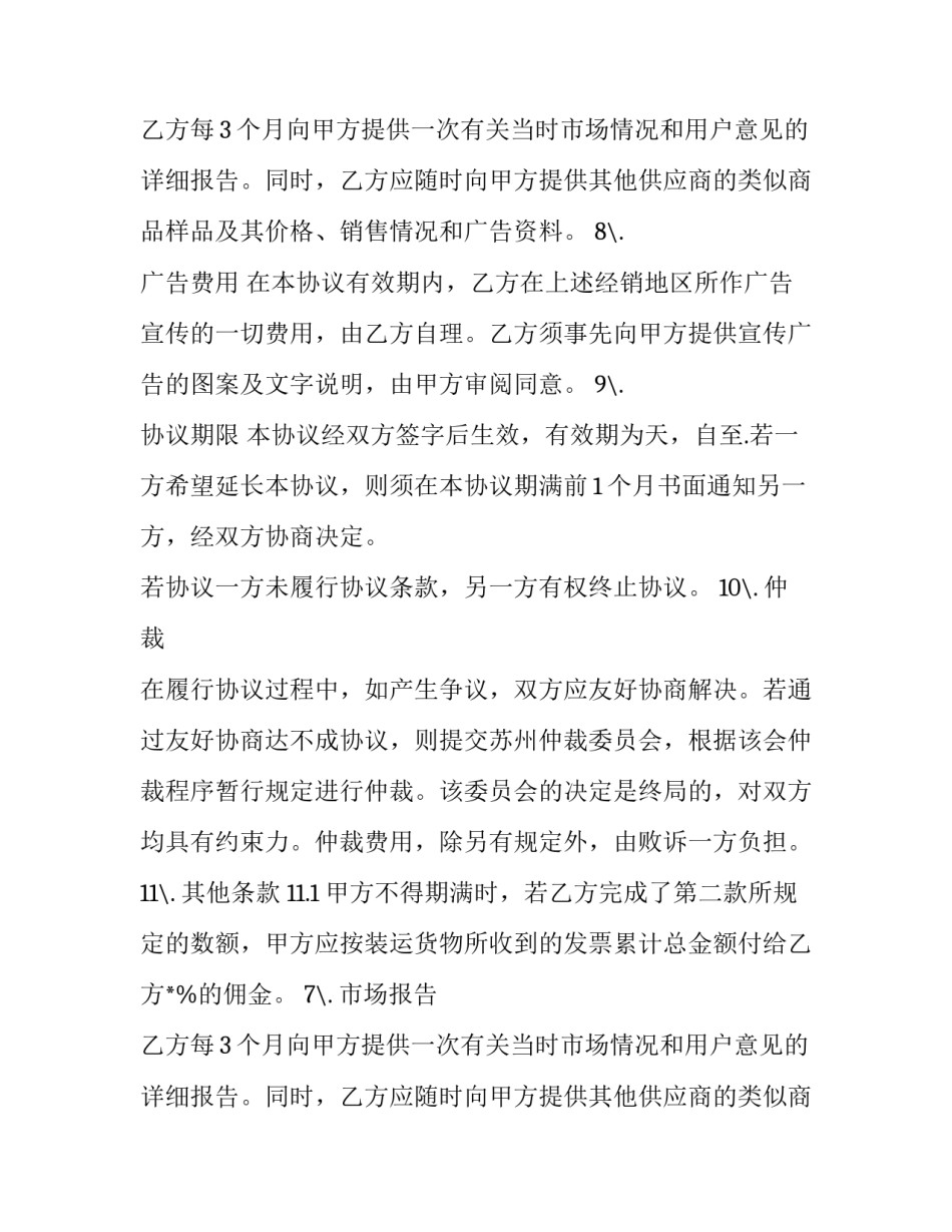 灯具销售代理合同(五篇)_第2页