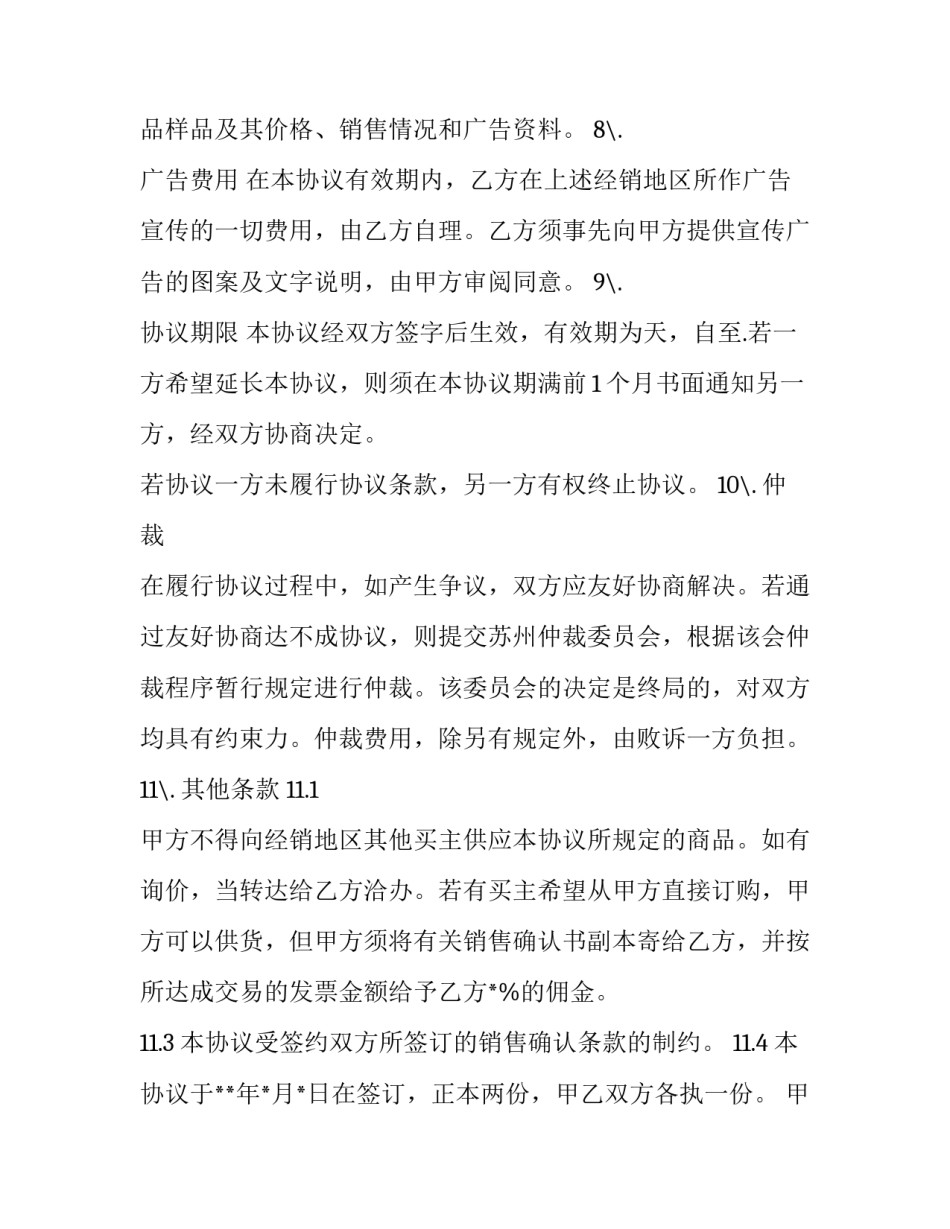 灯具销售代理合同(五篇)_第3页