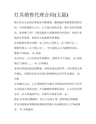 灯具销售代理合同(五篇)