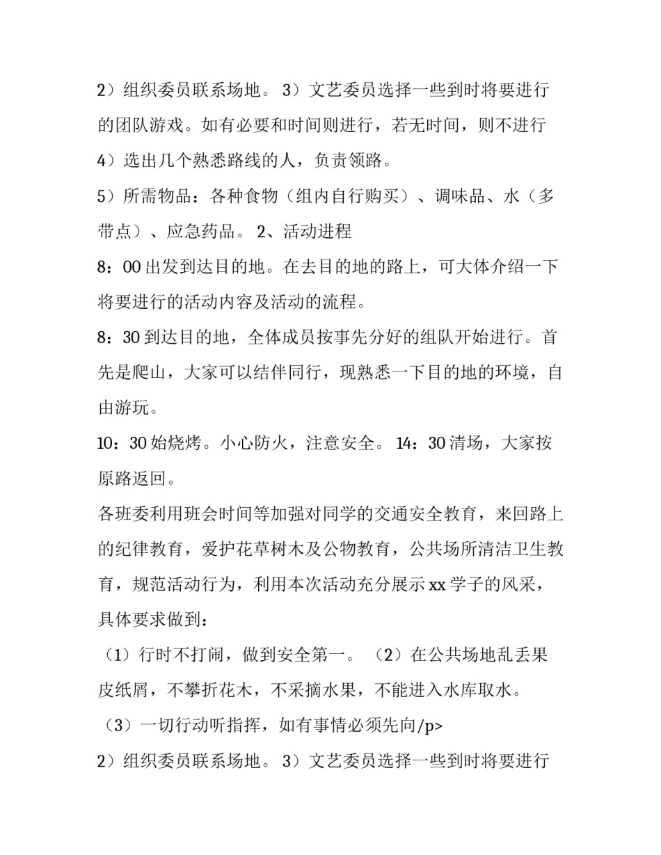 最新活动策划方案书 活动策划方案书(14篇)_第2页