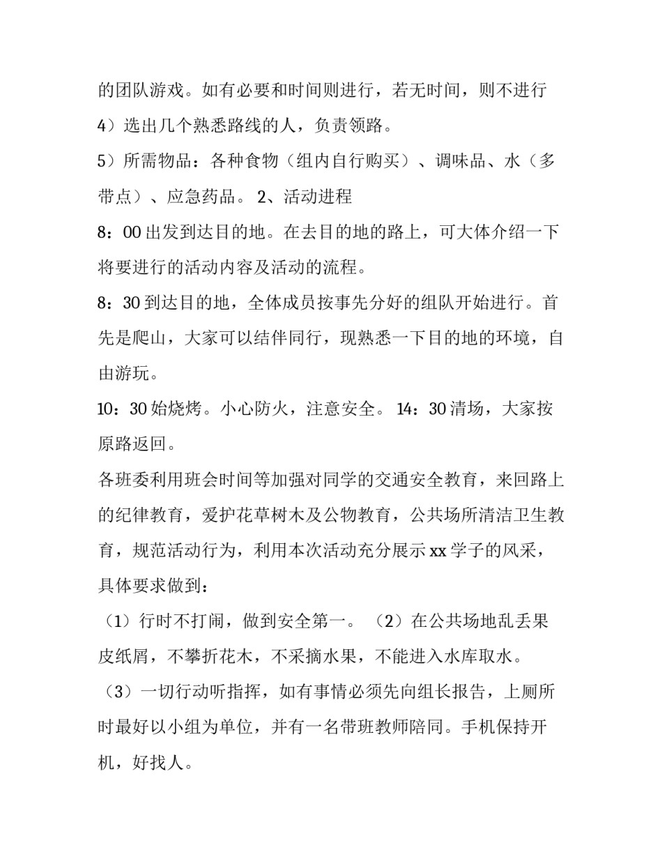 最新活动策划方案书 活动策划方案书(14篇)_第3页