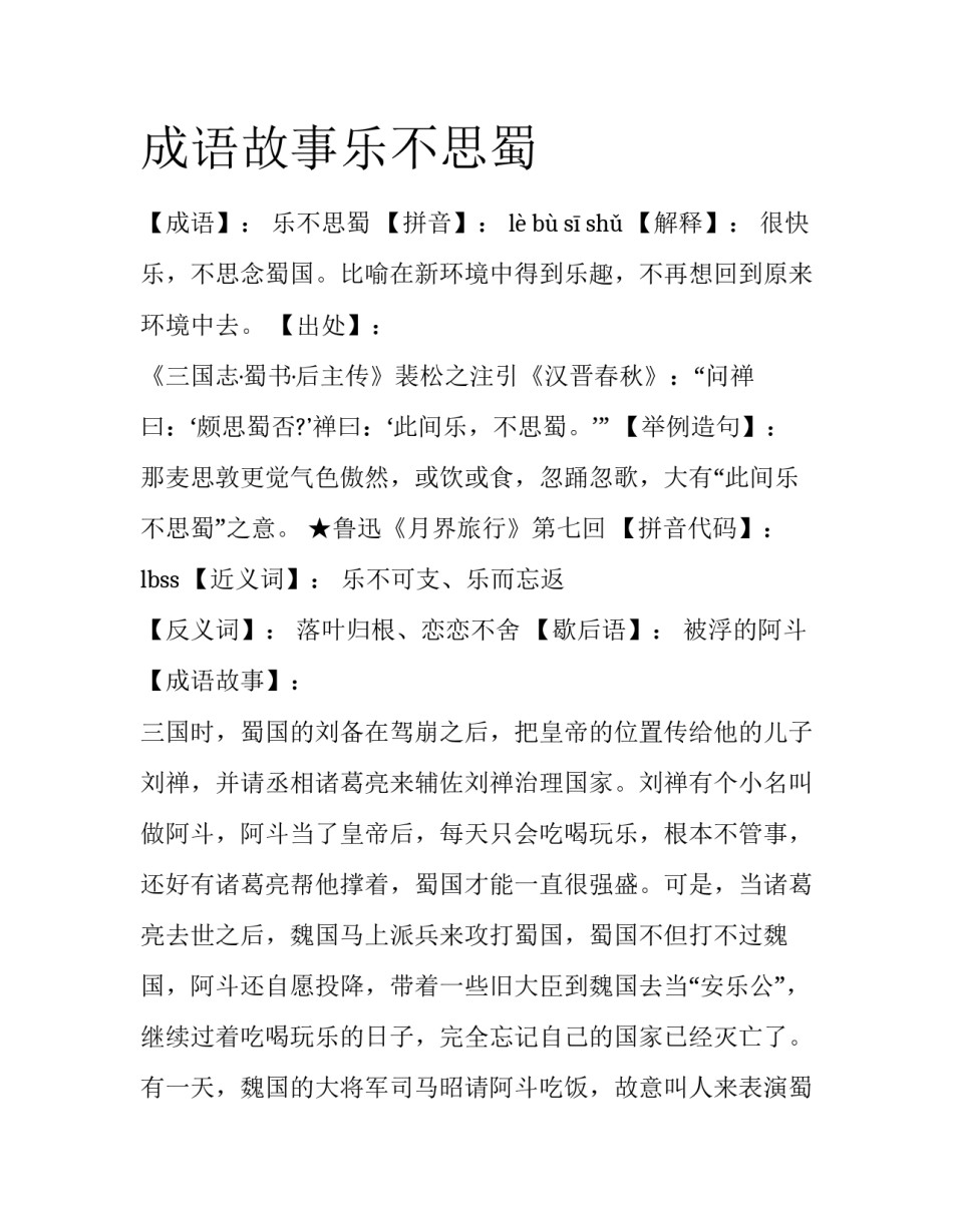 成语故事乐不思蜀_第1页