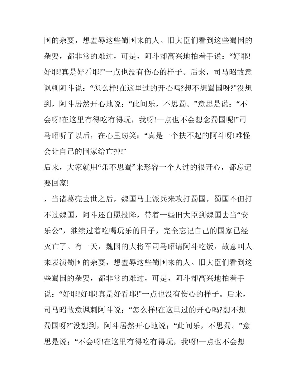 成语故事乐不思蜀_第2页
