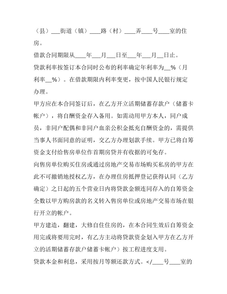 2023年二手房公积金贷款合同抵押值少 二手房公积金贷款合同签订后多久能过户(四篇)_第2页