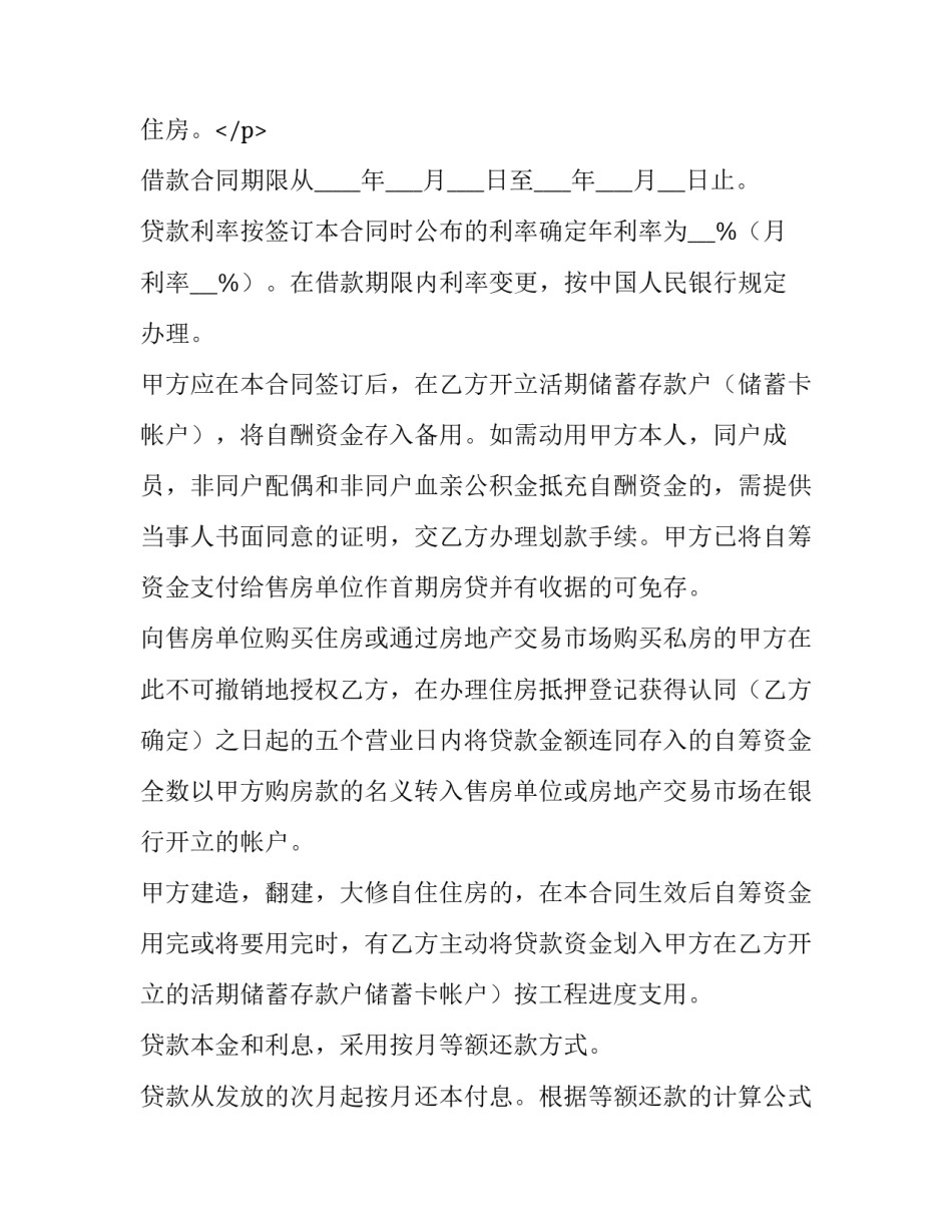 2023年二手房公积金贷款合同抵押值少 二手房公积金贷款合同签订后多久能过户(四篇)_第3页