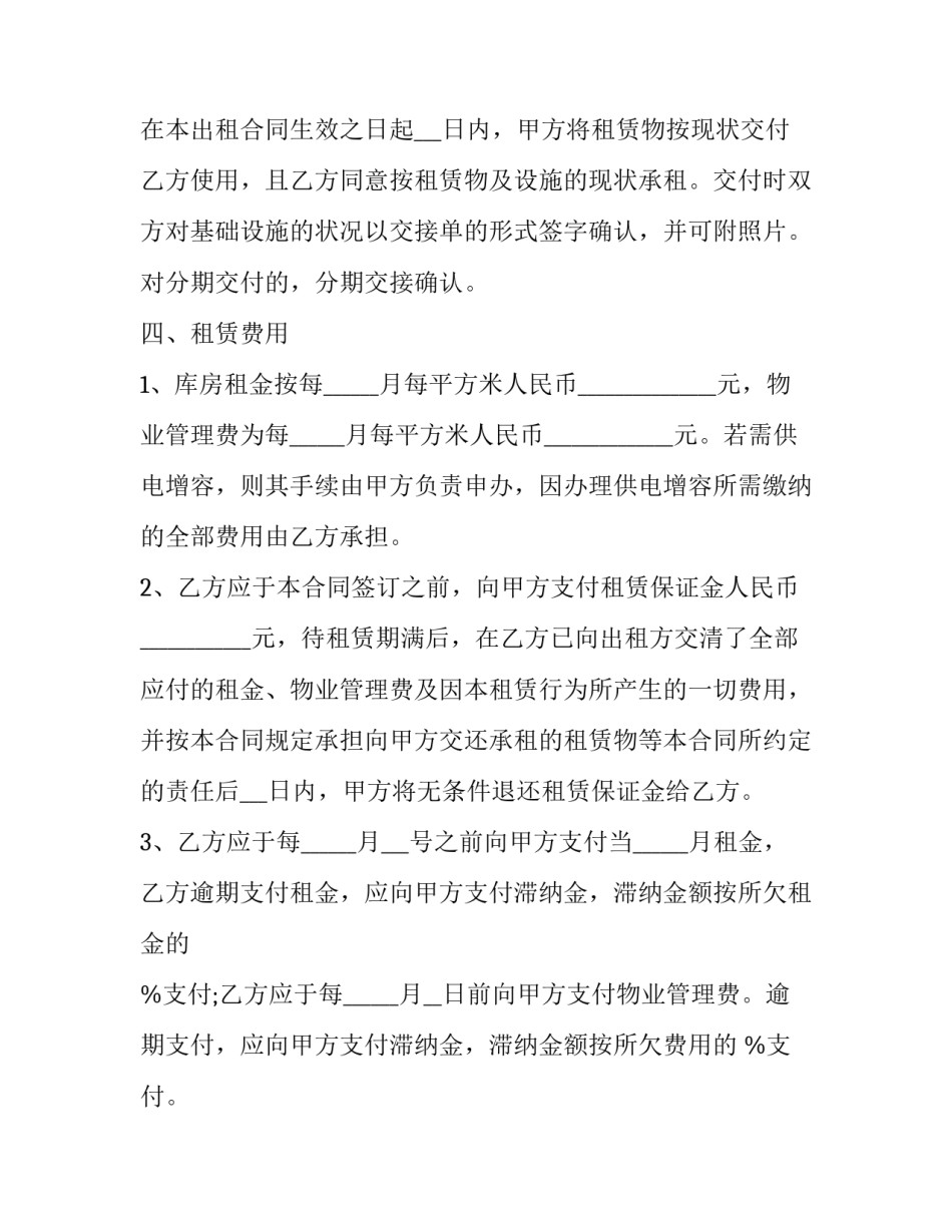 2023年仓库租赁合同(23篇)_第3页