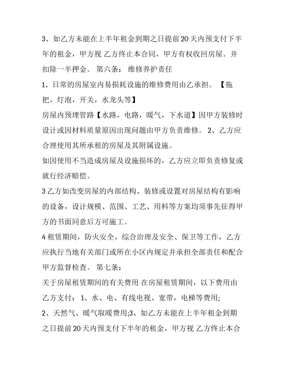 个人房屋租赁合约怎么写 个人房屋租赁合同怎么填(17篇)_第2页