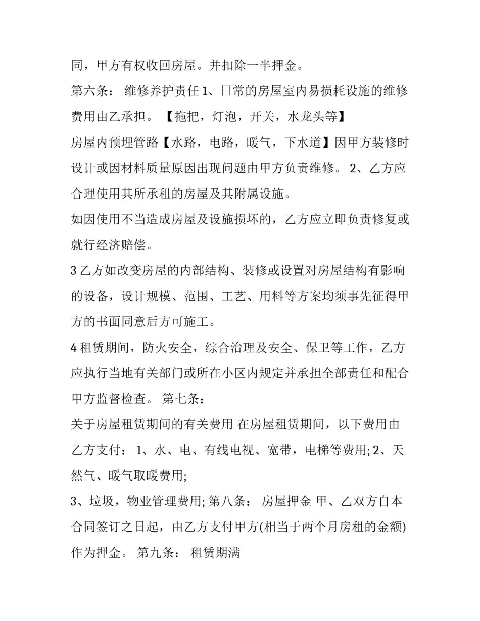 个人房屋租赁合约怎么写 个人房屋租赁合同怎么填(17篇)_第3页