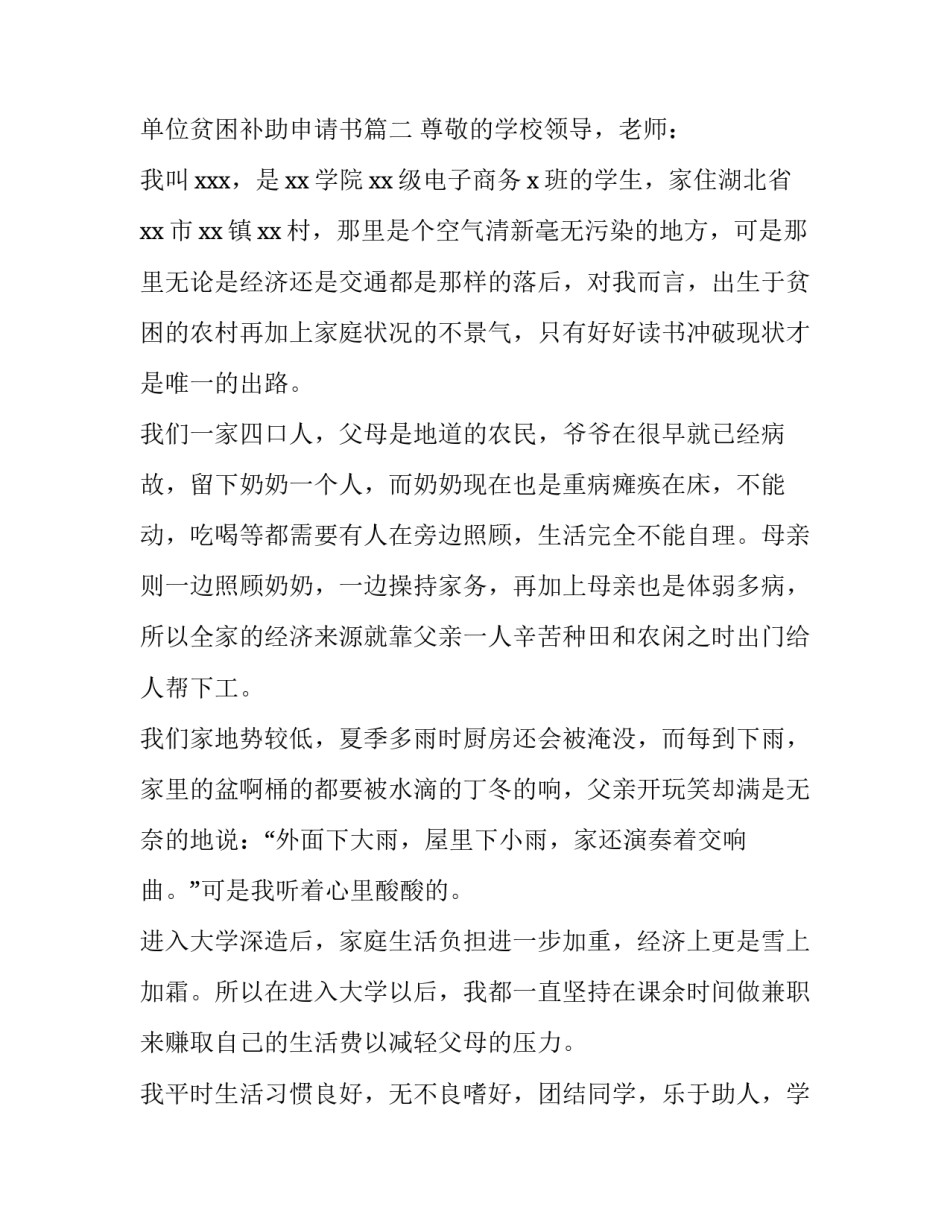 最新单位贫困补助申请书(四篇)_第2页