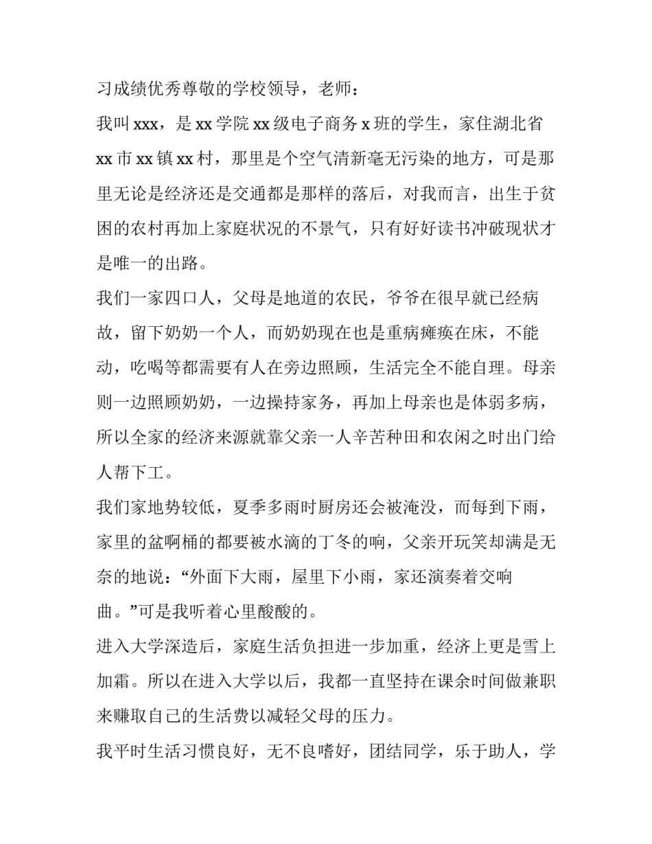 最新单位贫困补助申请书(四篇)_第3页