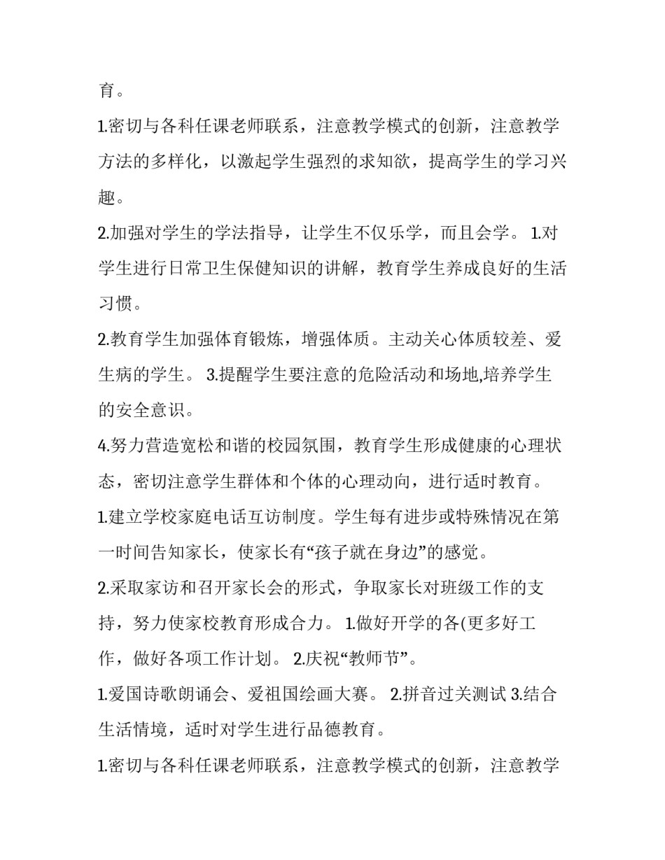 学期班务工作计划中班(四篇)_第2页