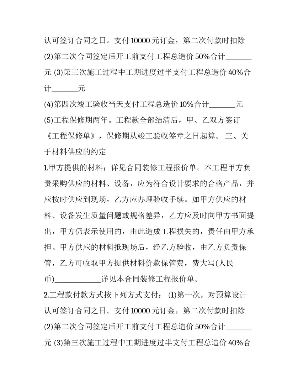 2023年二手房屋装修合同(七篇)_第2页