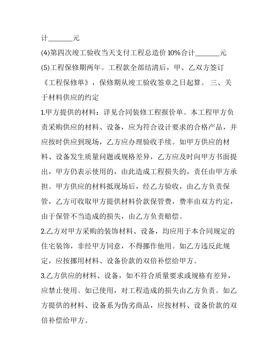2023年二手房屋装修合同(七篇)_第3页