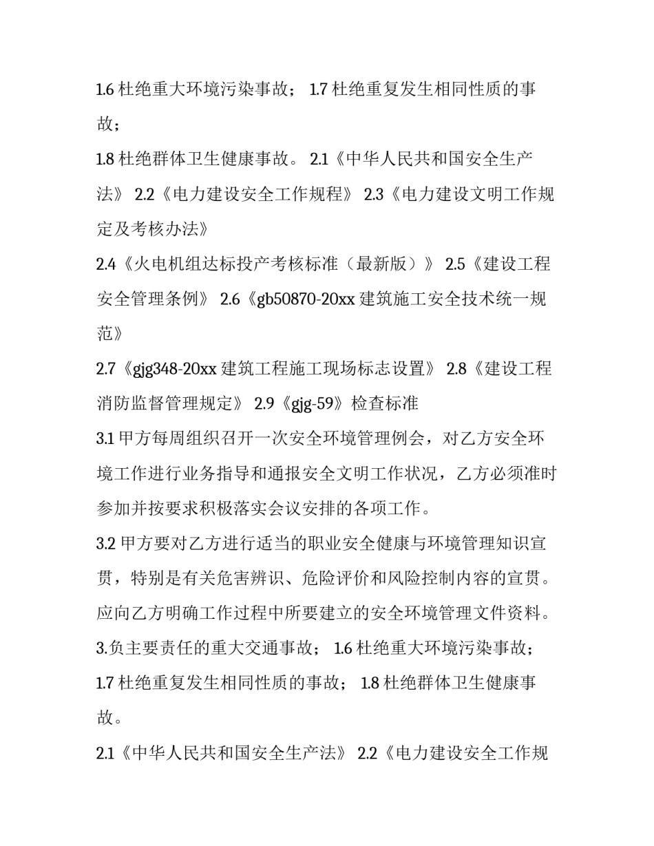 最新项目协议书 项目协议书有几部分组成(六篇)_第2页