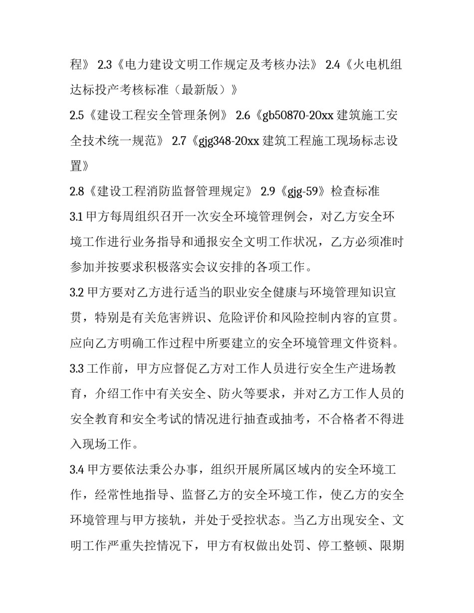 最新项目协议书 项目协议书有几部分组成(六篇)_第3页