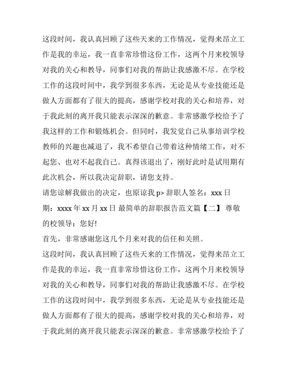 最简单的辞职报告范文_第2页