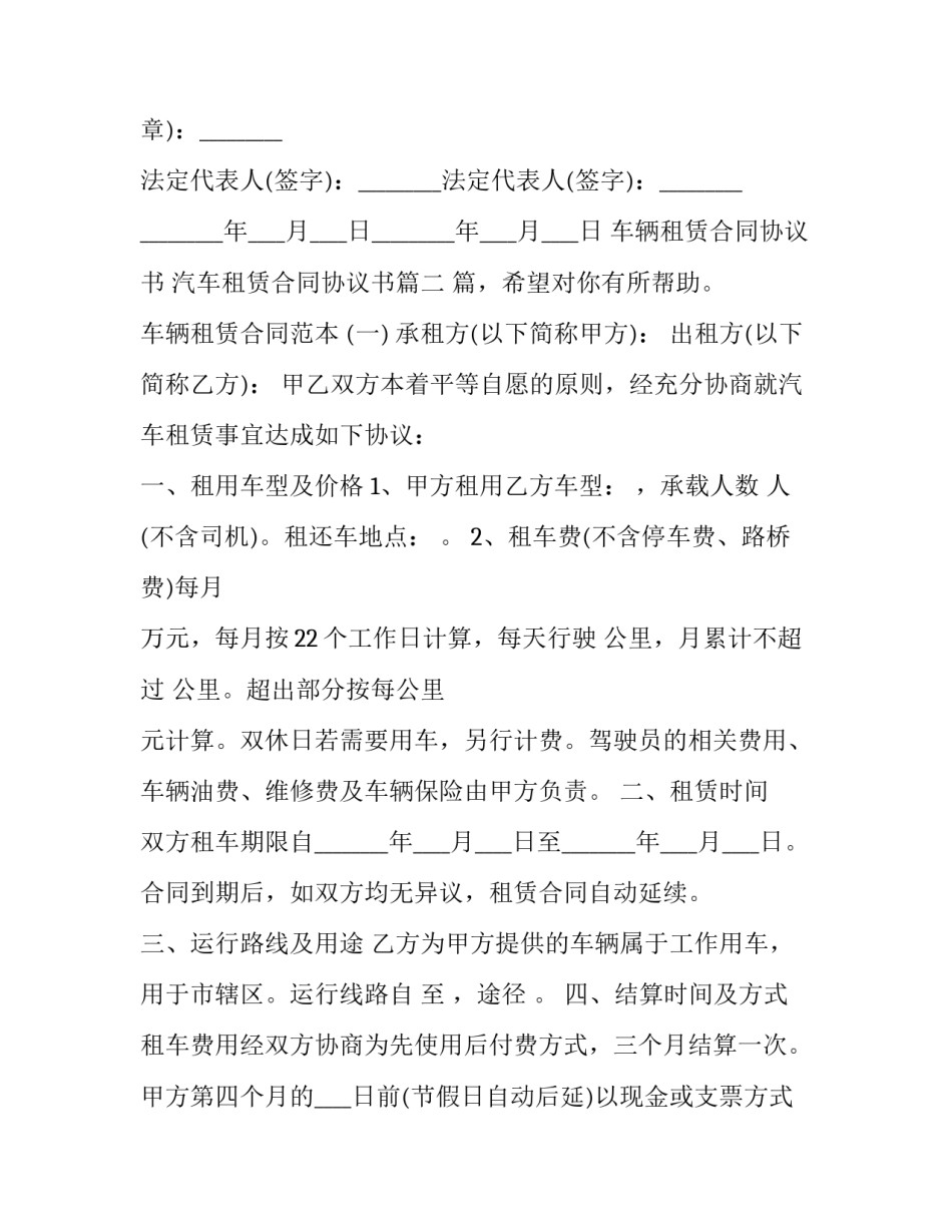 车辆租赁合同协议书 汽车租赁合同协议书(十七篇)_第3页