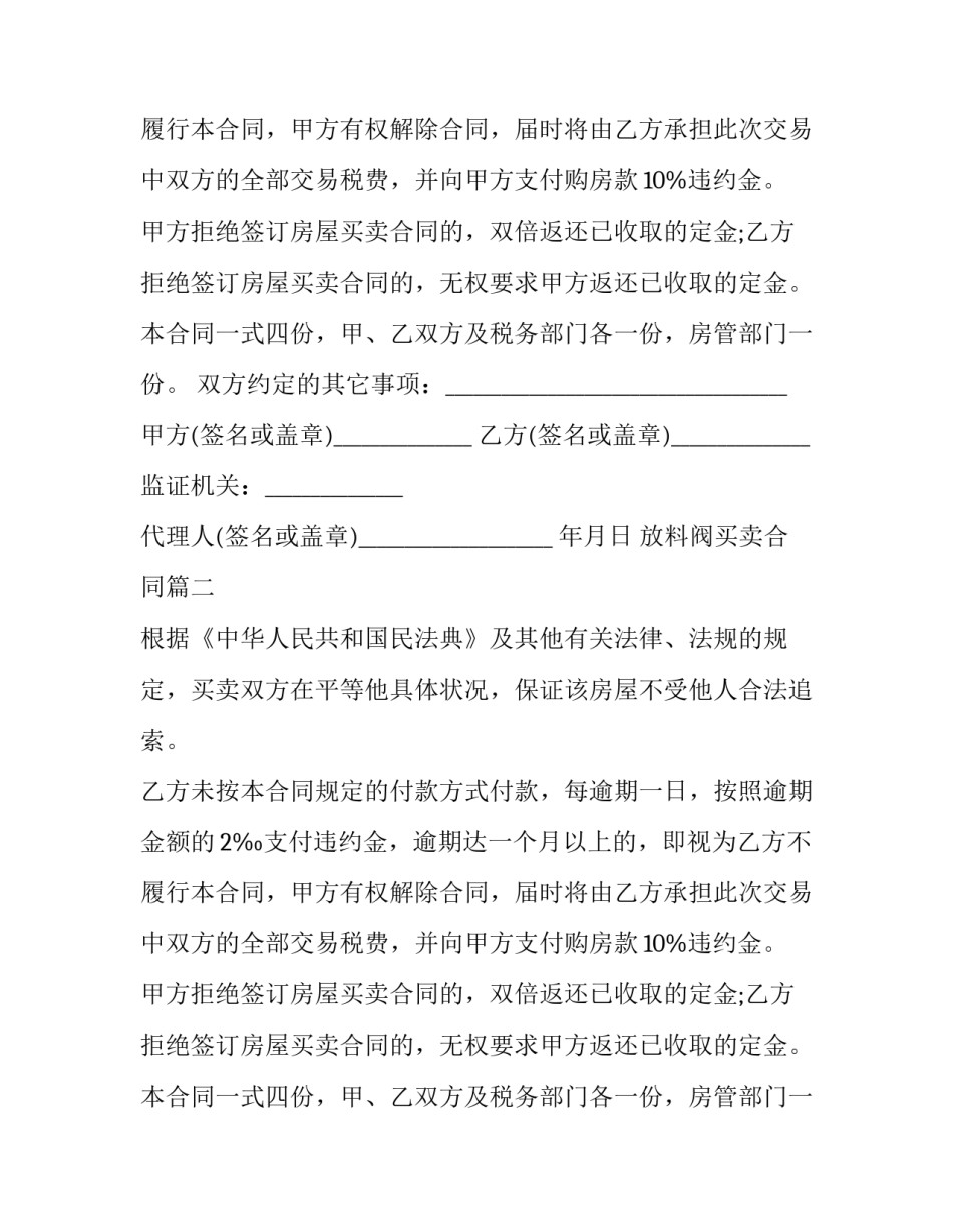 最新放料阀买卖合同(三篇)_第2页