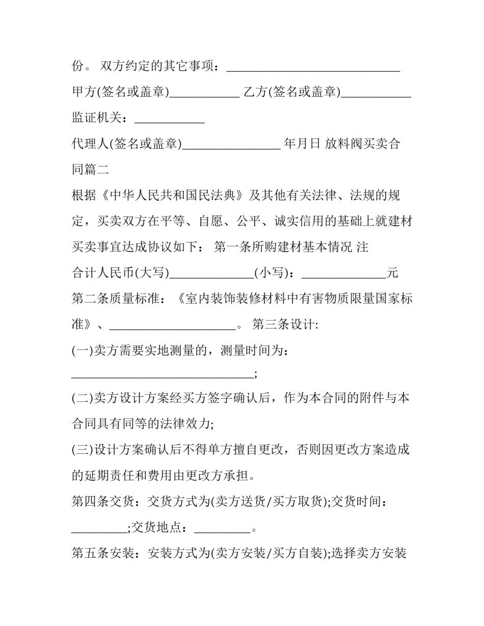 最新放料阀买卖合同(三篇)_第3页
