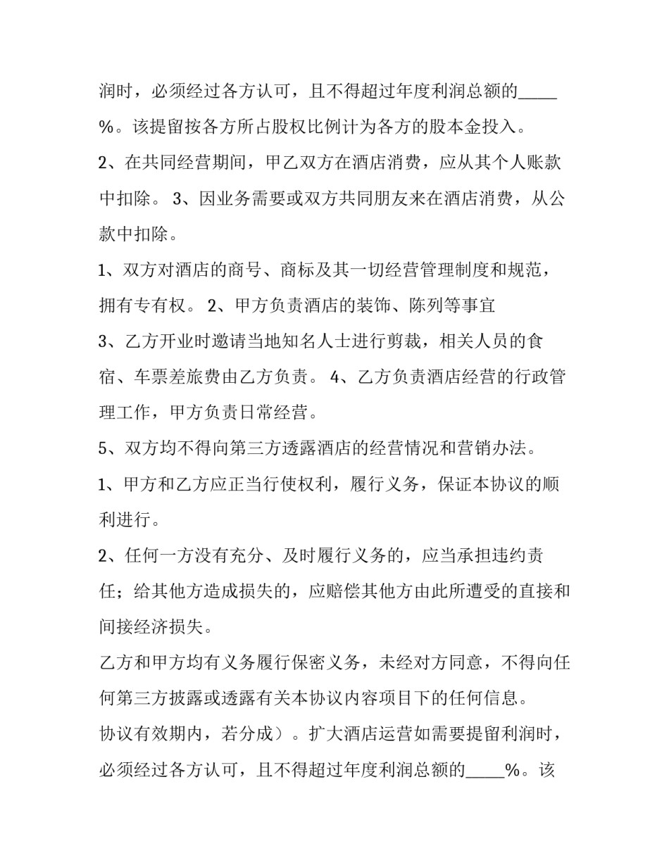 最新公司合作经营协议书 车辆合作经营协议书(8篇)_第2页