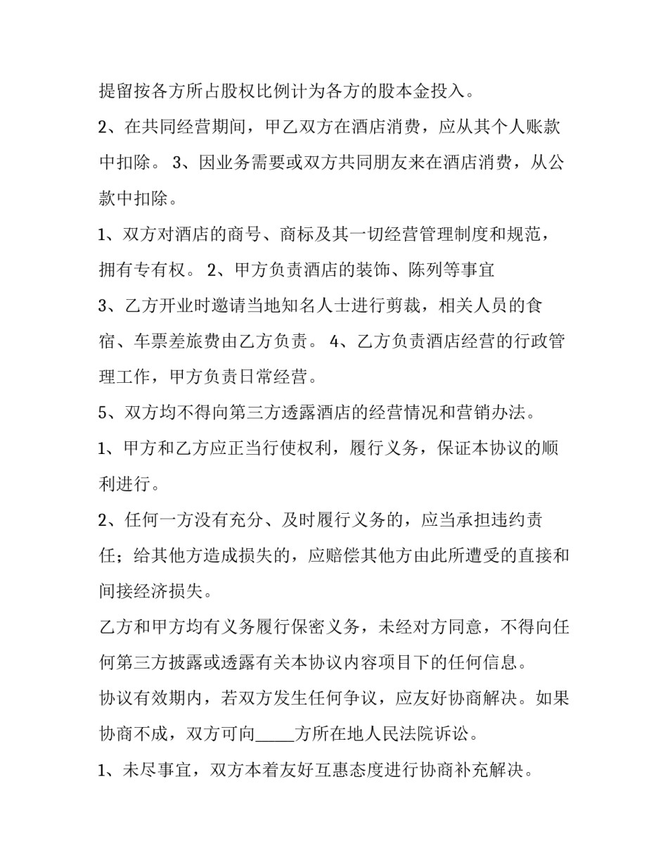 最新公司合作经营协议书 车辆合作经营协议书(8篇)_第3页