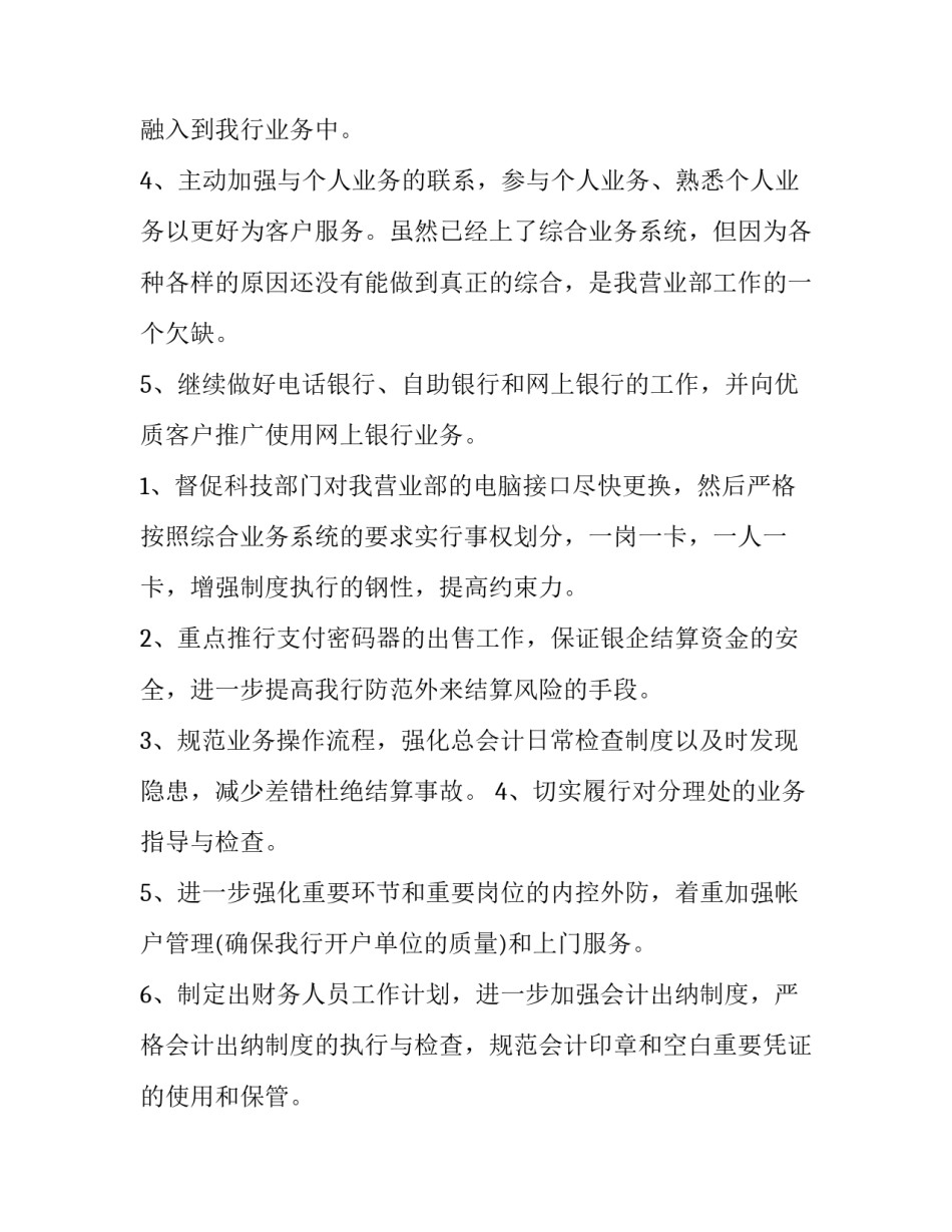 最新银行工作计划 银行工作计划书如何写(十篇)_第2页