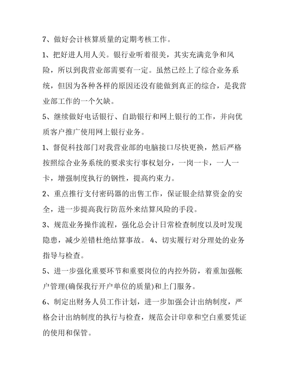 最新银行工作计划 银行工作计划书如何写(十篇)_第3页