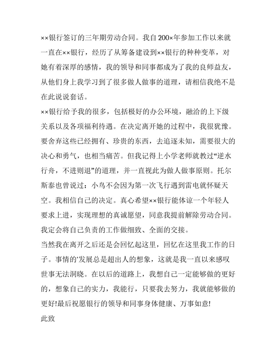 2023年银行员工辞职报告书(通用14篇)_第2页