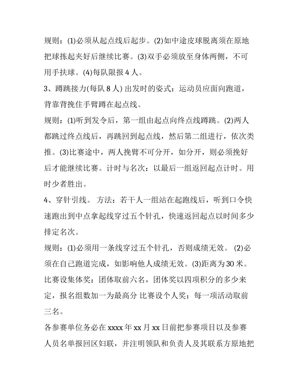 趣味活动策划方案大学生(8篇)_第2页