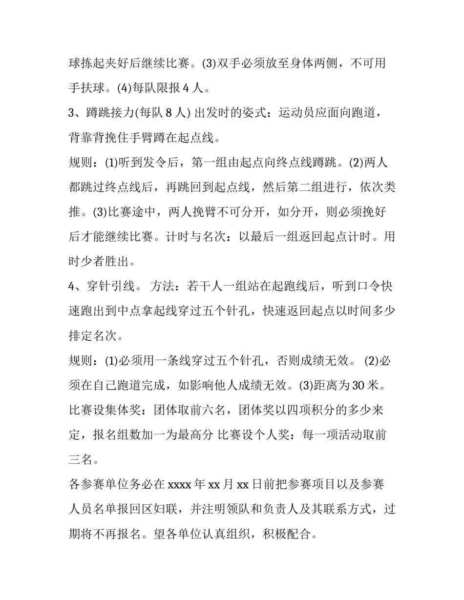 趣味活动策划方案大学生(8篇)_第3页