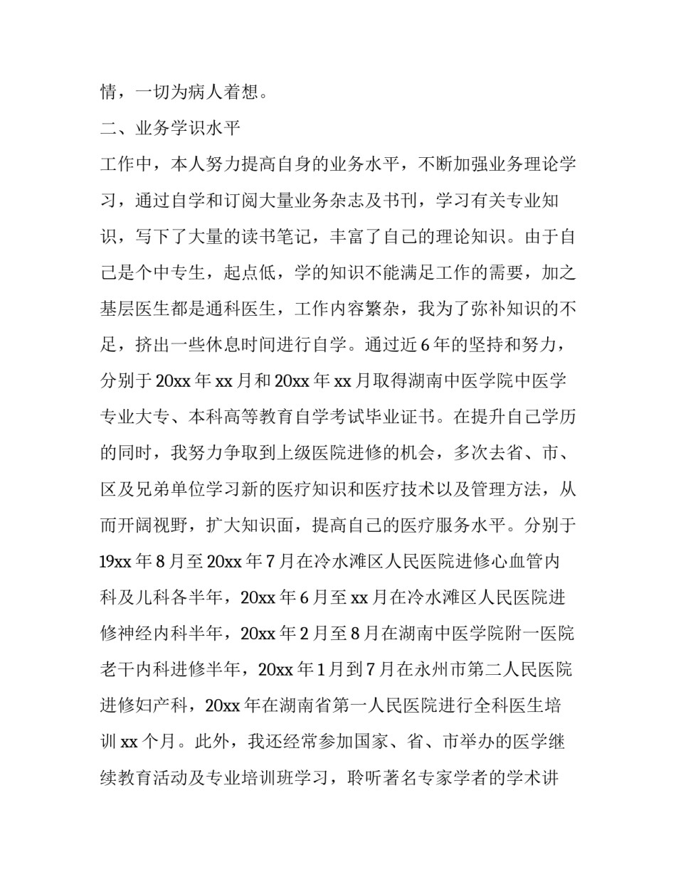 最新评高级职称述职报告(汇总12篇)_第2页