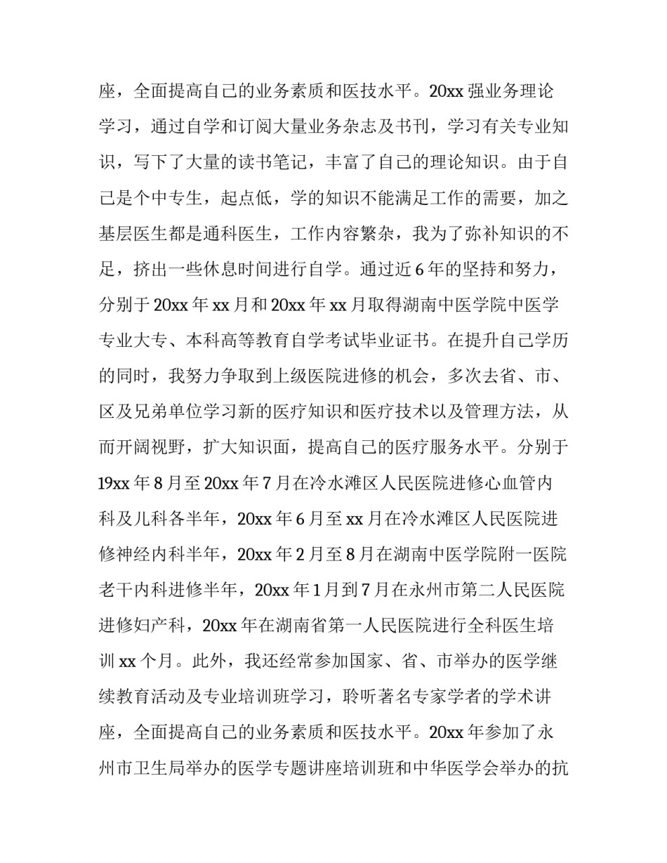 最新评高级职称述职报告(汇总12篇)_第3页