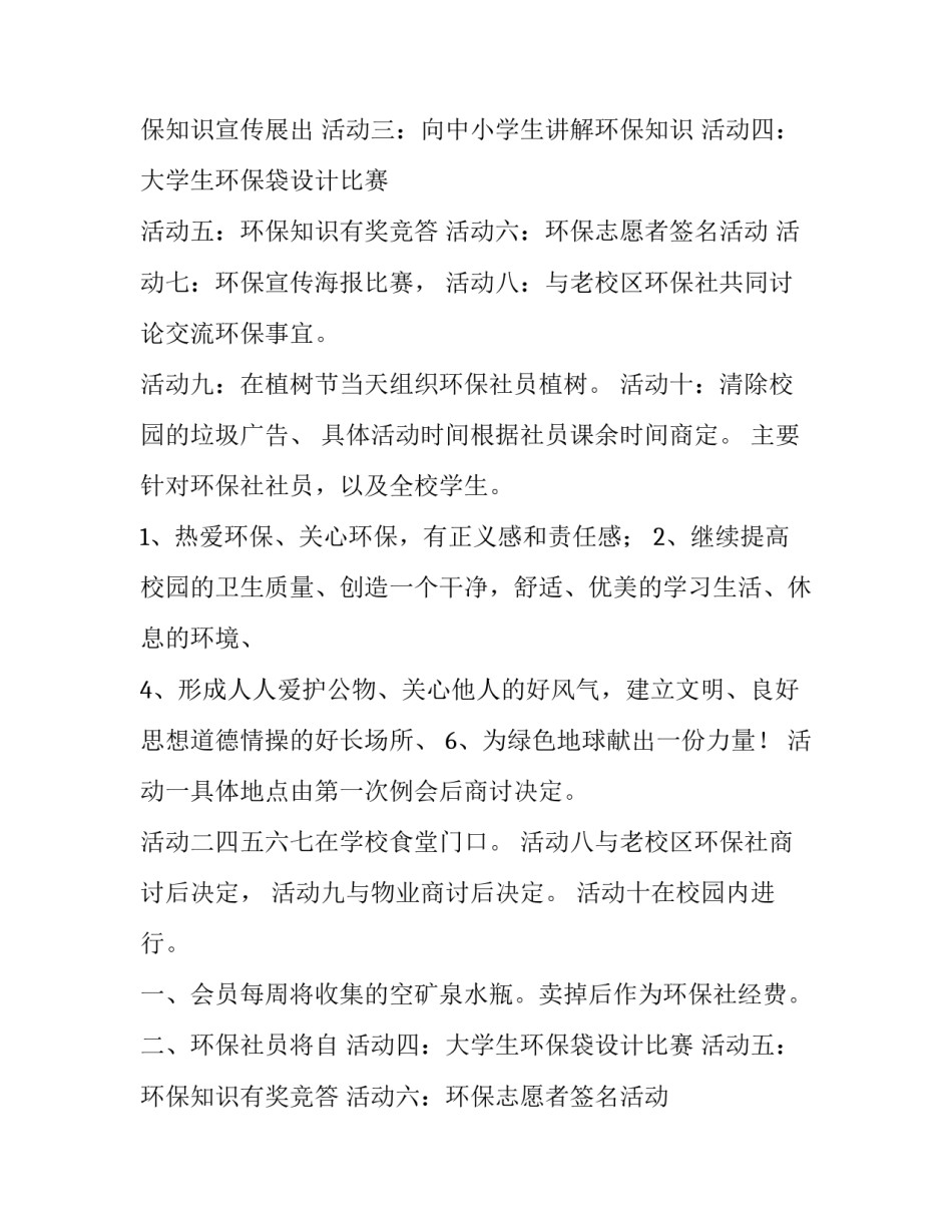 大学生环保活动策划书 大学生环保活动策划(汇总12篇)_第2页