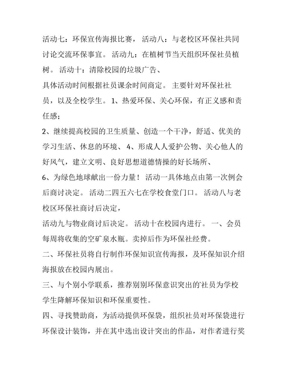 大学生环保活动策划书 大学生环保活动策划(汇总12篇)_第3页