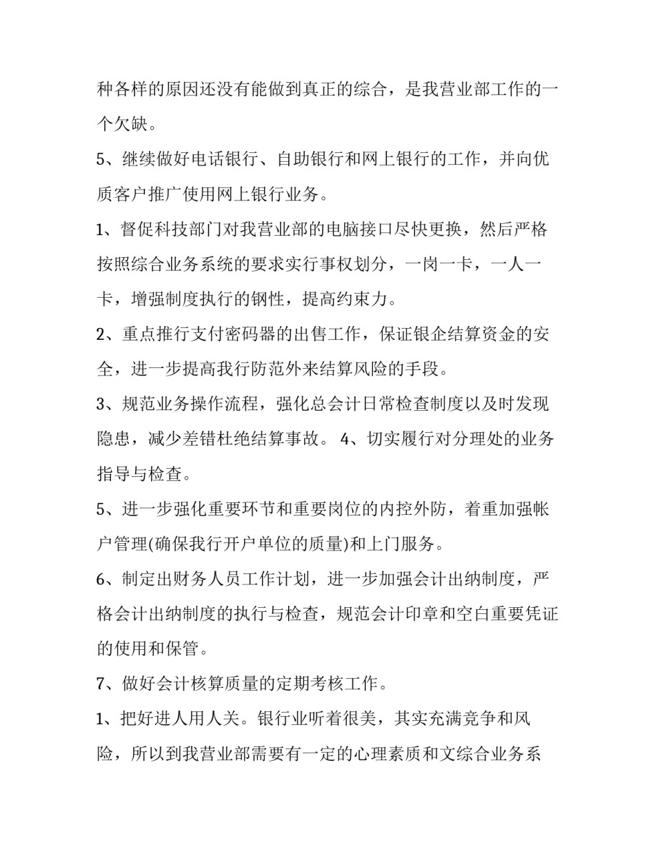 最新银行工作计划(10篇)_第2页