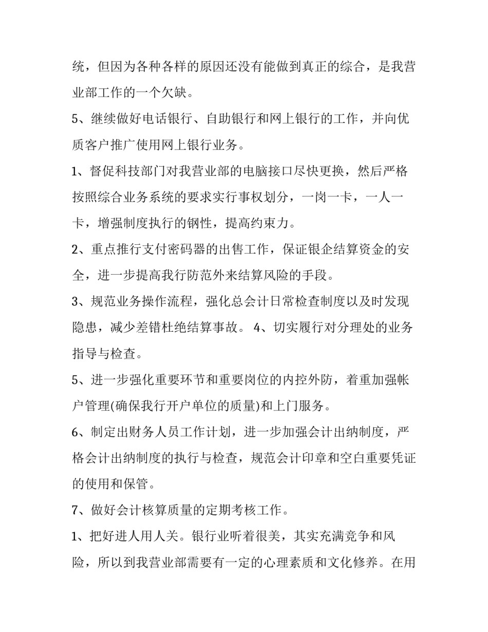 最新银行工作计划(10篇)_第3页