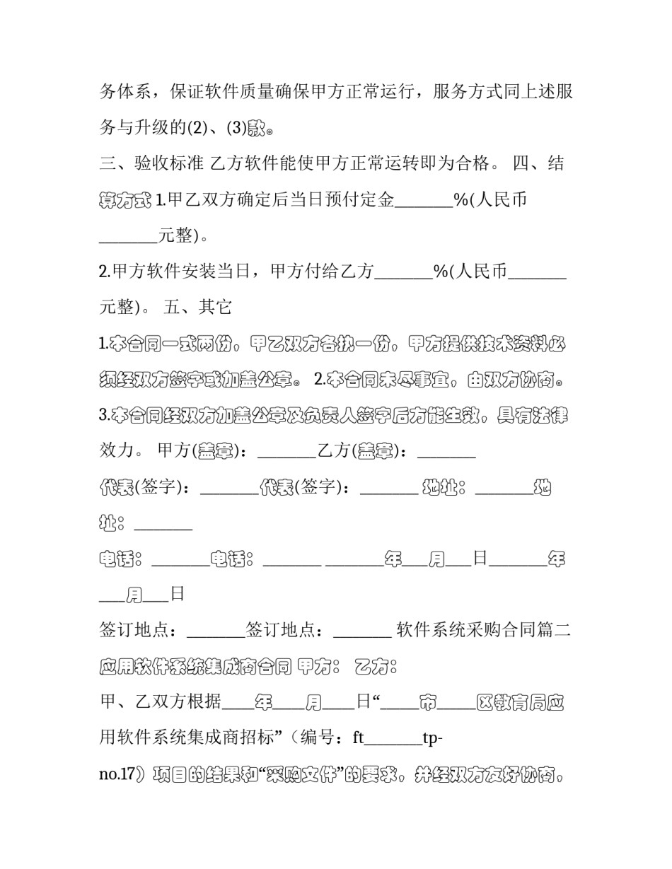 2023年软件系统采购合同(3篇)_第2页