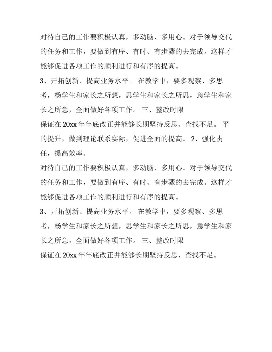 教师工作中个人的作风自查报告_第2页