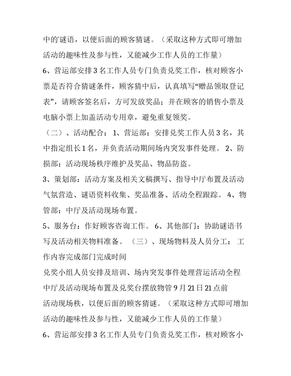 超市中秋节活动方案策划(实用12篇)_第2页