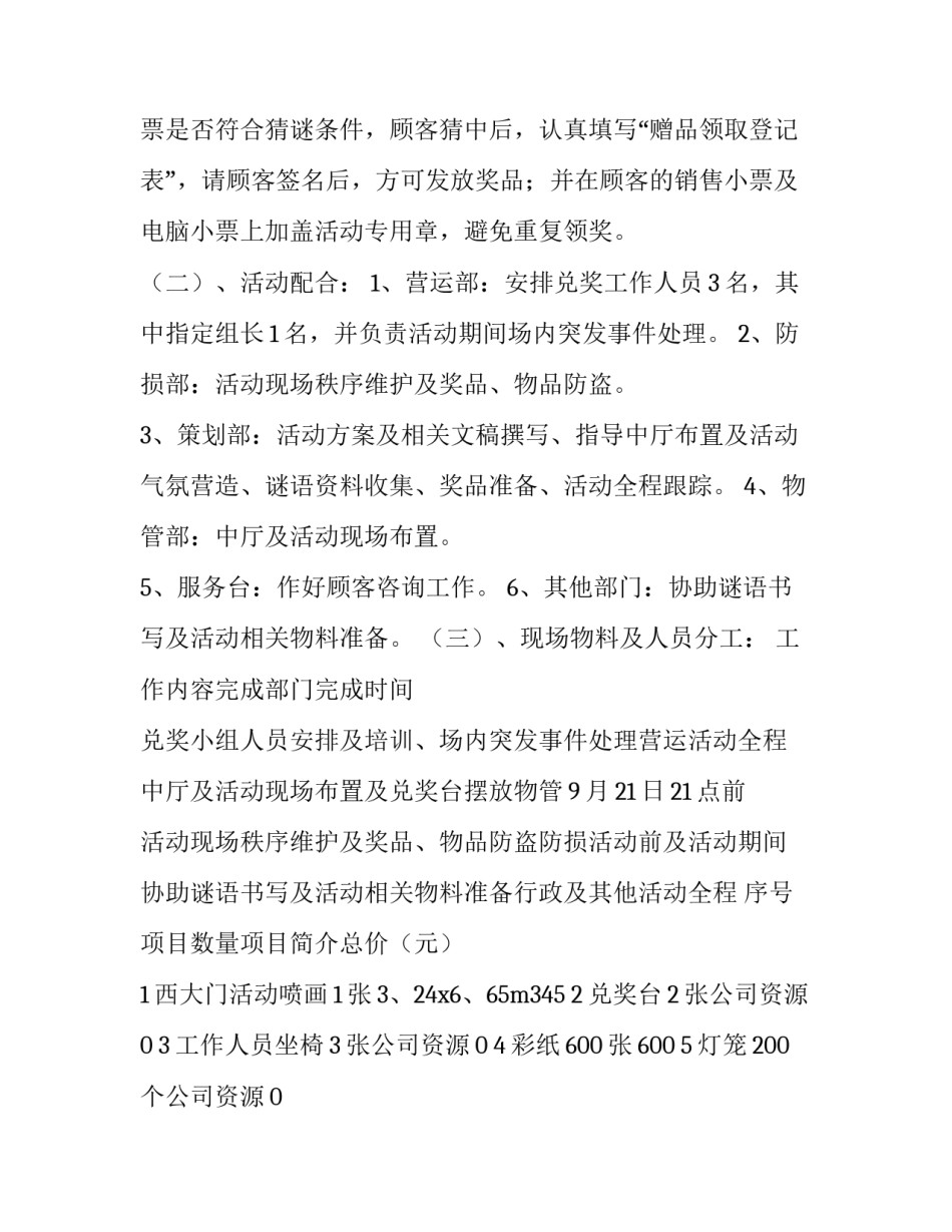 超市中秋节活动方案策划(实用12篇)_第3页