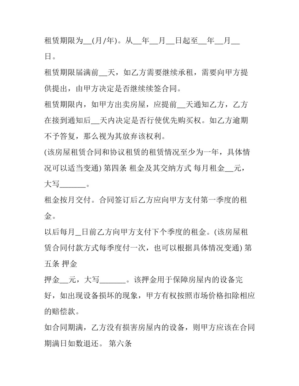 哈尔滨租房合同编号 租房合同 合同号(3篇)_第2页