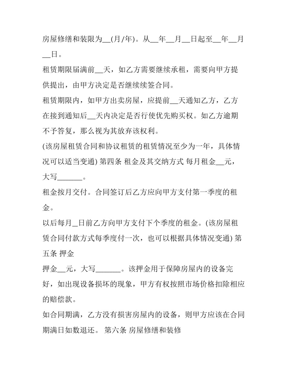 哈尔滨租房合同编号 租房合同 合同号(3篇)_第3页