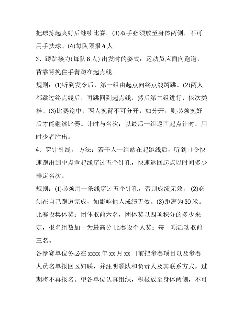 2023年趣味活动策划方案题目(8篇)_第2页