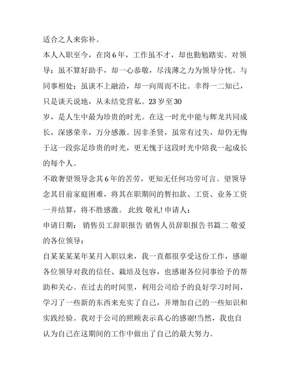 销售员工辞职报告 销售人员辞职报告书(25篇)_第2页