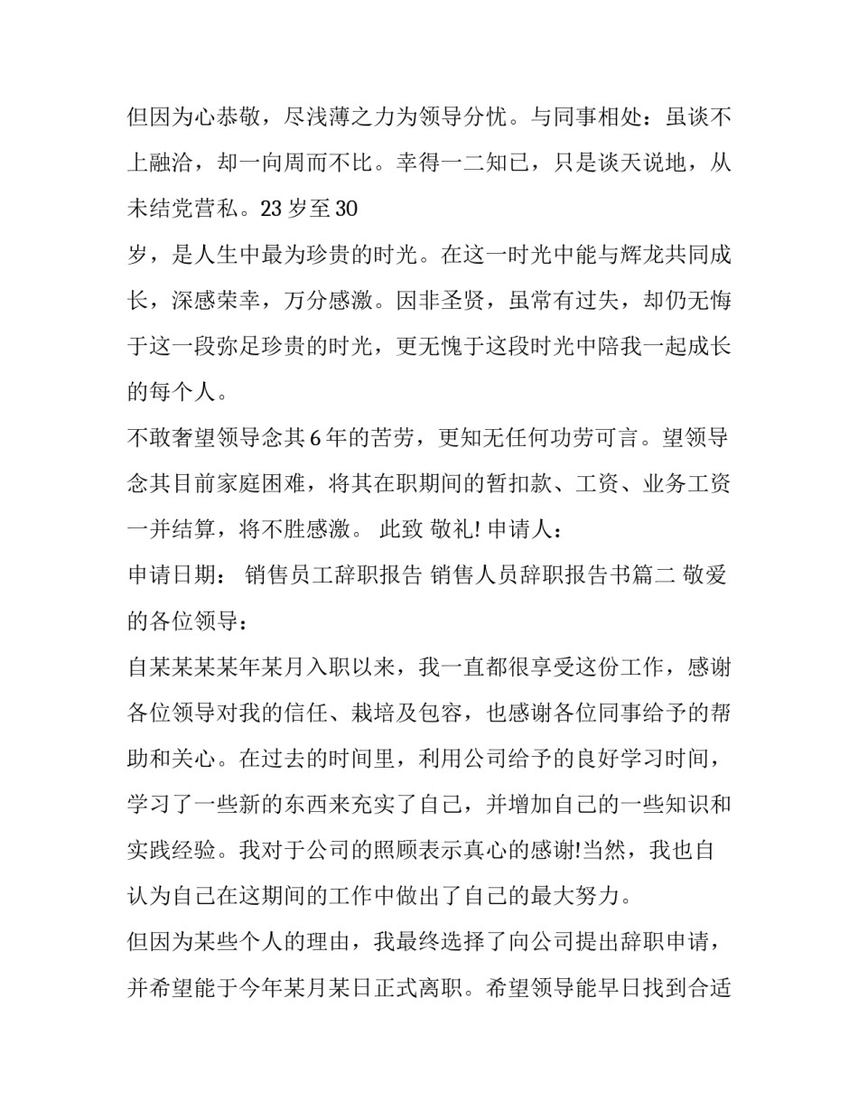 销售员工辞职报告 销售人员辞职报告书(25篇)_第3页