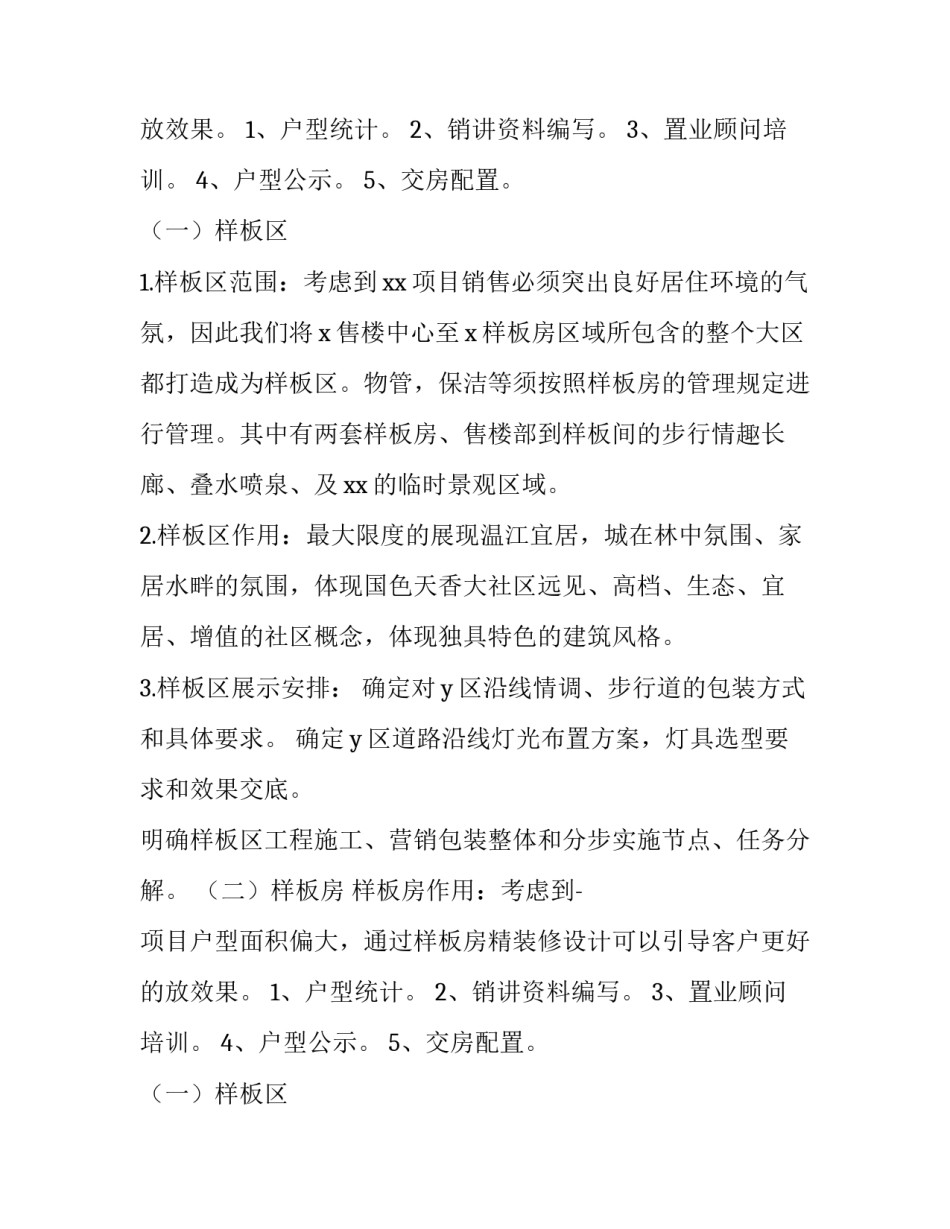 房地产销售年终工作计划 房地产销售一年计划(4篇)_第2页