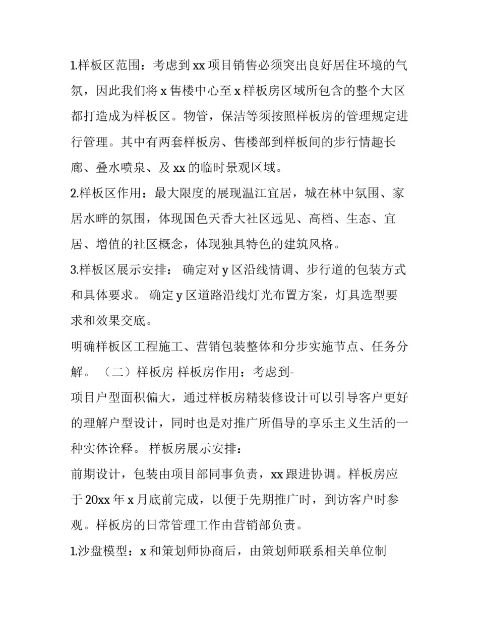 房地产销售年终工作计划 房地产销售一年计划(4篇)_第3页