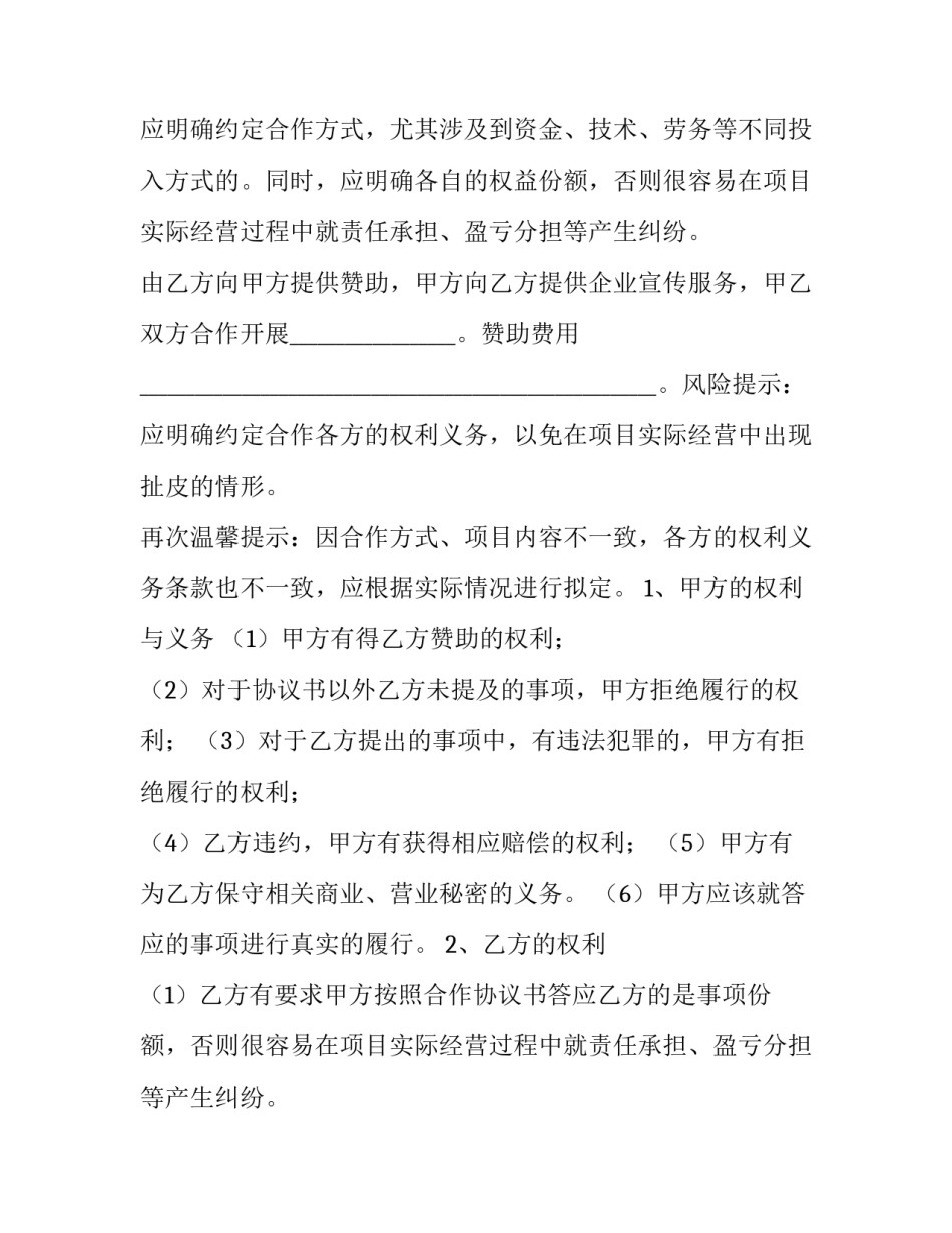 合作协议书合同 合作协议书 四人(10篇)_第2页