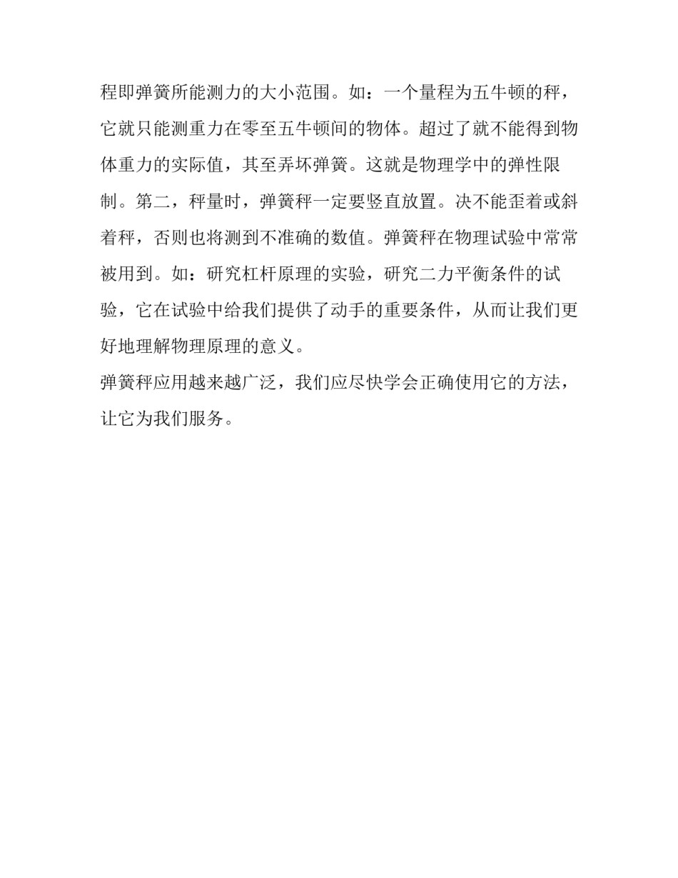 弹簧秤物品说明文700字_第2页